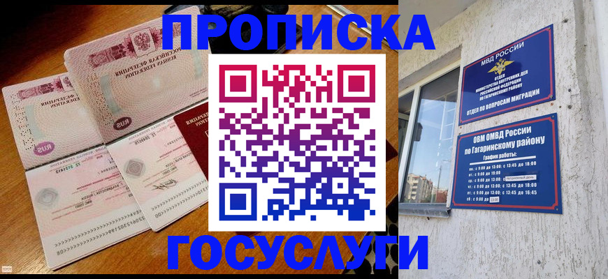 временная регистрация купить в Приморско-Ахтарске