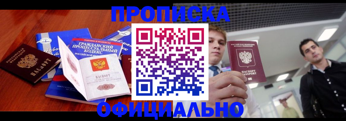 временная регистрация в квартире в Приморско-Ахтарске