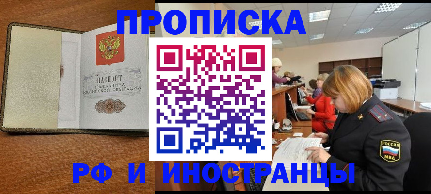 временная регистрация для школы в Приморско-Ахтарске