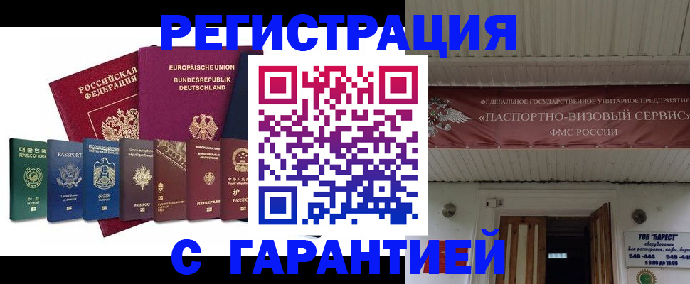 временная регистрация для школы в Приморско-Ахтарске