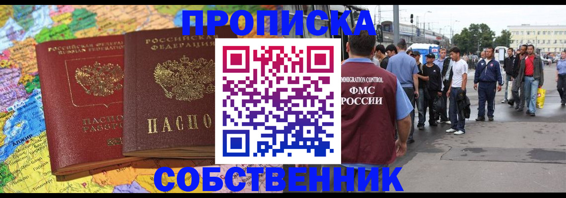 временная регистрация законно в Приморско-Ахтарске