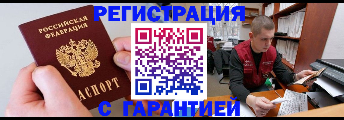временная регистрация надежно в Приморско-Ахтарске