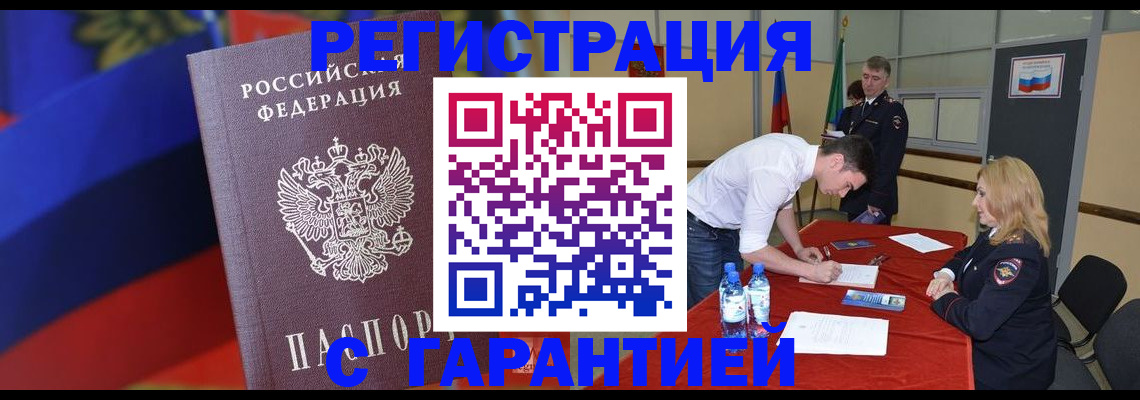 временная прописка в Приморско-Ахтарске