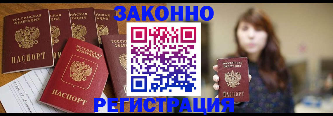 прописка для кредита в Приморско-Ахтарске